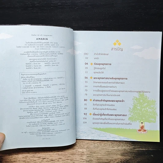 หนังสือ อัจฉริยะ 100 หน้า พระพุทธศาสนา รูปที่ 6