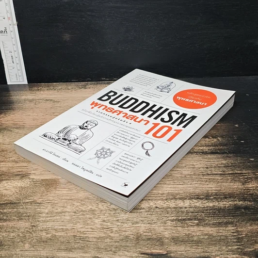หนังสือ พุทธศาสนา 101 รูปที่ 3
