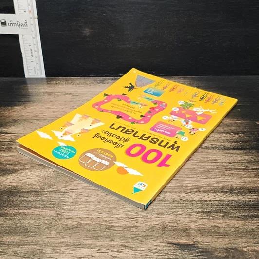 100 เรื่องต้องรู้สู่อัจฉริยะ พุทธศาสนา รูปที่ 5