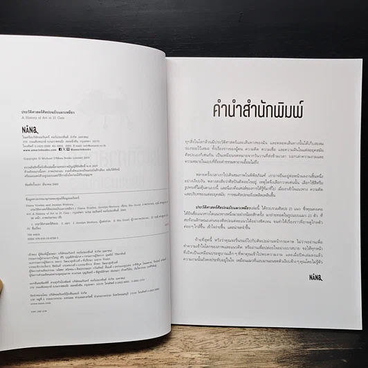 ประวัติศาสตร์ศิลปะฉบับแมวเหมียว รูปที่ 6