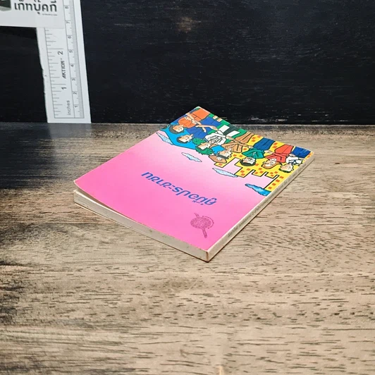 หนังสือ คู่มือประชาชน รูปที่ 5