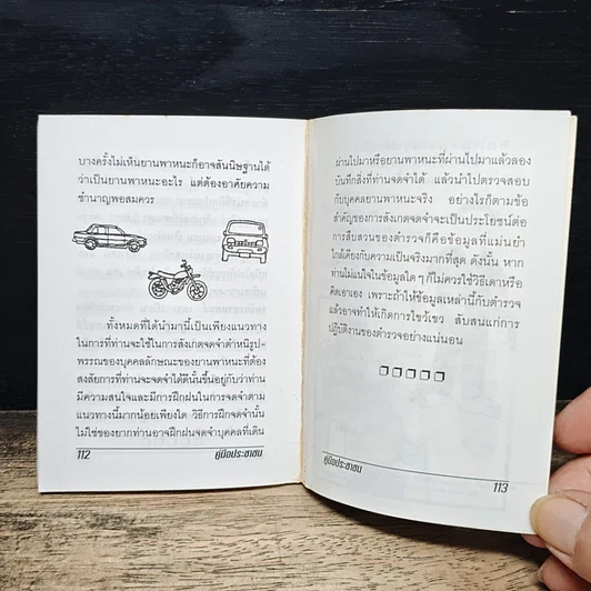 หนังสือ คู่มือประชาชน รูปที่ 10