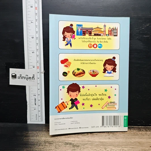 หนังสือ Survivor Plus ญี่ปุ่น พูดญี่ปุ่นได้ ไปไหนก็รอด รูปที่ 2