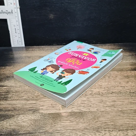 หนังสือ Survivor Plus ญี่ปุ่น พูดญี่ปุ่นได้ ไปไหนก็รอด รูปที่ 4
