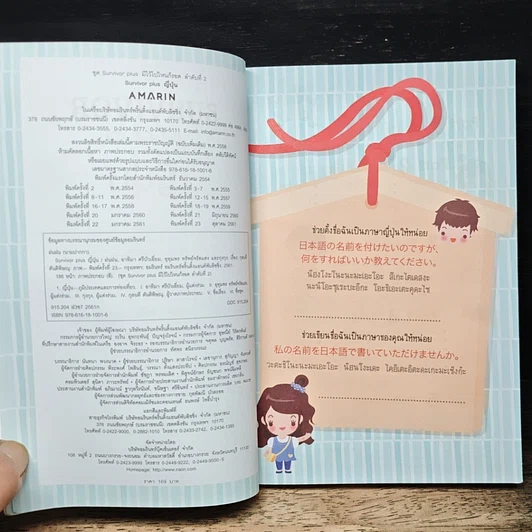 หนังสือ Survivor Plus ญี่ปุ่น พูดญี่ปุ่นได้ ไปไหนก็รอด รูปที่ 6