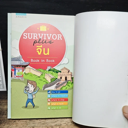 Survivor Plus จีน พูดจีนได้ไปไหนก็รอด รูปที่ 9