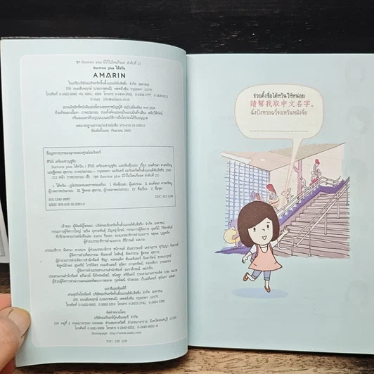 หนังสือ Survivor Plus ไต้หวัน พูดจีนไต้หวันได้ ไปไหนก็รอด รูปที่ 6