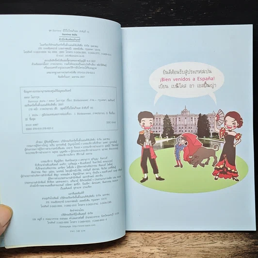 หนังสือ Survivor สเปน รูปที่ 6