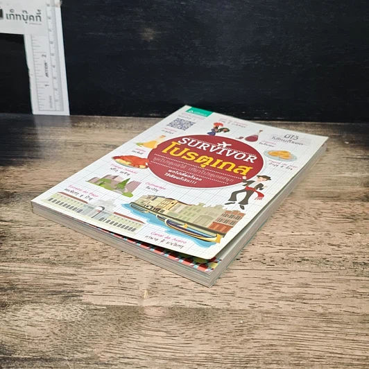หนังสือ Survivor โปรตุเกส รูปที่ 4