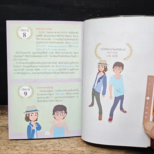 หนังสือ Survivor กรีซ พูดกรีกได้ เที่ยวกรีซสนุก รูปที่ 9