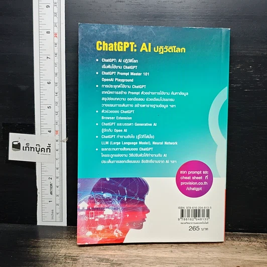 หนังสือ ChatGPT AI ปฏิวัติโลก รูปที่ 2