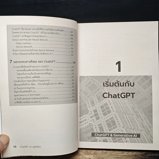 หนังสือ ChatGPT AI ปฏิวัติโลก รูปที่ 9
