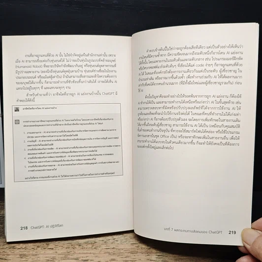 หนังสือ ChatGPT AI ปฏิวัติโลก รูปที่ 11