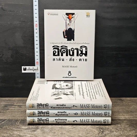 อิคิงามิ สาส์นสั่งตาย เล่ม 5-8 รูปที่ 1