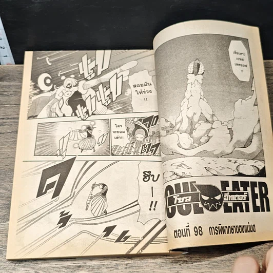 Soul Eater โซลอีทเตอร์ เล่ม 16-20, 23 รูปที่ 6