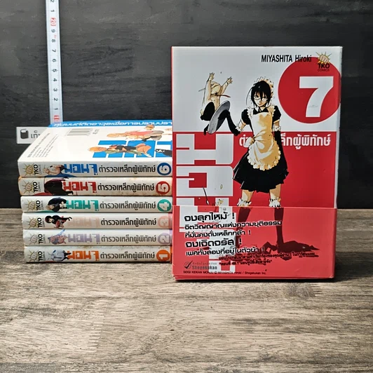 มอนจู ตํารวจเหล็กผู้พิทักษ์ เล่ม 1-7 รูปที่ 1