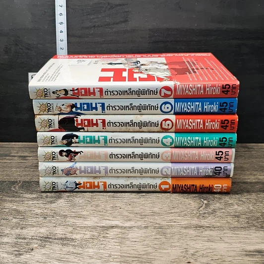 มอนจู ตํารวจเหล็กผู้พิทักษ์ เล่ม 1-7 รูปที่ 3
