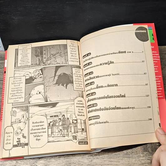 มอนจู ตํารวจเหล็กผู้พิทักษ์ เล่ม 1-7 รูปที่ 6