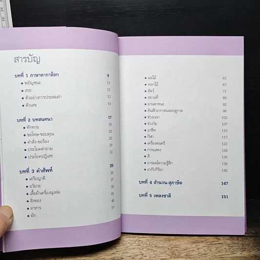 สนุกกับภาษาตากาล็อก รากภาษาอาเซียน รูปที่ 7