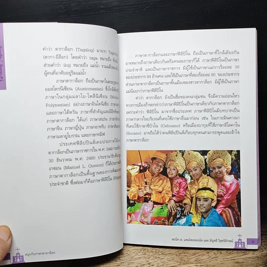 สนุกกับภาษาตากาล็อก รากภาษาอาเซียน รูปที่ 8