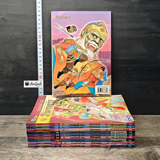 รามเกียรติ์ ฉบับ รามาวตาร เล่ม 11-20 รูปที่ 2