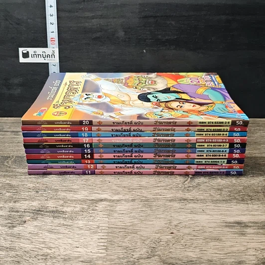 รามเกียรติ์ ฉบับ รามาวตาร เล่ม 11-20 รูปที่ 3