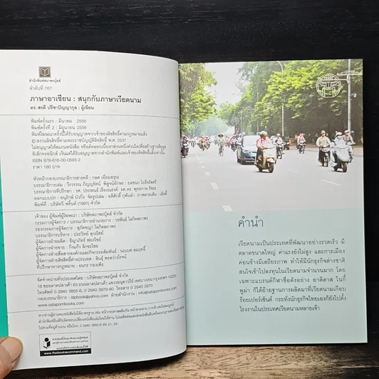 สนุกกับภาษาเวียดนาม เขียนด้วยอักษรโรมัน แต่มีวรรณยุกต์ รูปที่ 6