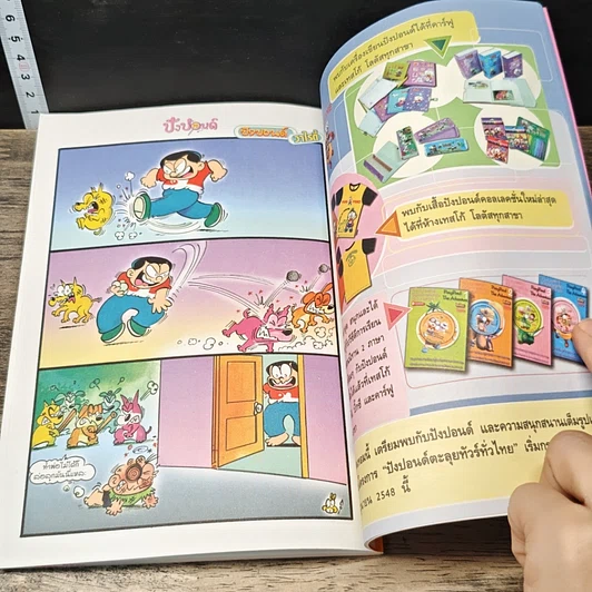 ปังปอนด์ เดอะคอมมิคส์ ฉบับที่ 11-20 รูปที่ 8