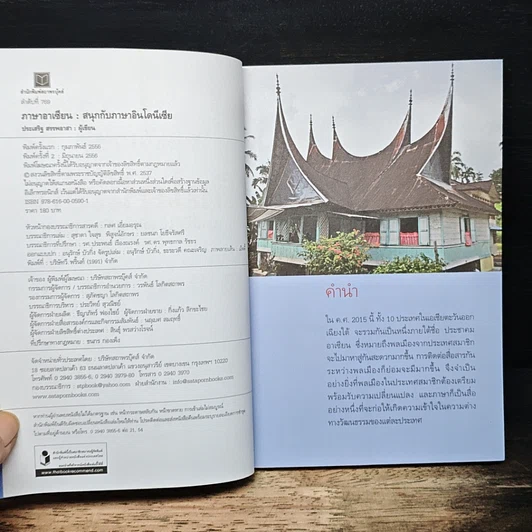 หนังสือ สนุกกับภาษาอินโดนีเซีย รูปที่ 6