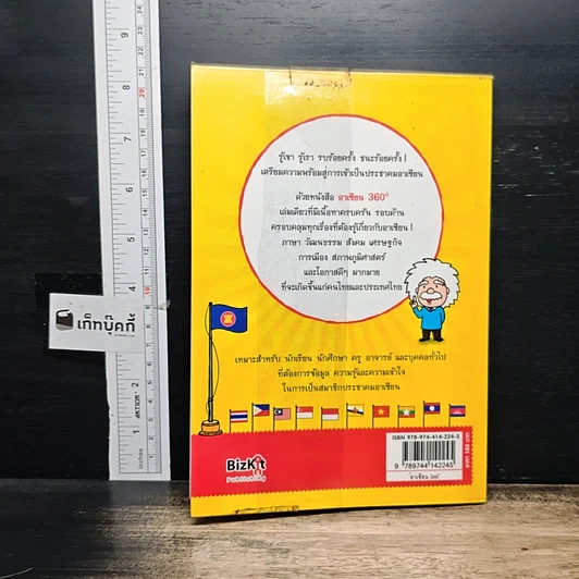 หนังสือ อาเซียน 360 องศา รูปที่ 2