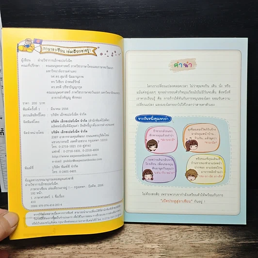 หนังสือ ภาษาอาเซียน เล่มเดียวเอาอยู่! รูปที่ 6