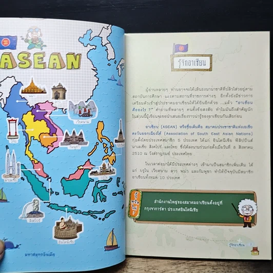 หนังสือ ภาษาอาเซียน เล่มเดียวเอาอยู่! รูปที่ 8