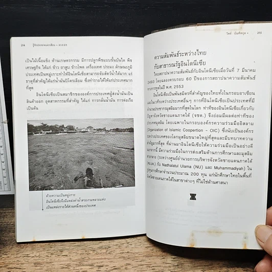 หนังสือ รู้จักประชาคมอาเซียน รูปที่ 9