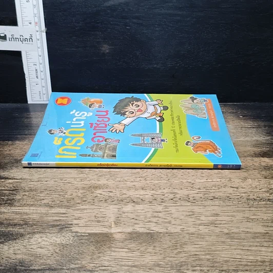 หนังสือ เกร็ดน่ารู้อาเซียน รูปที่ 3