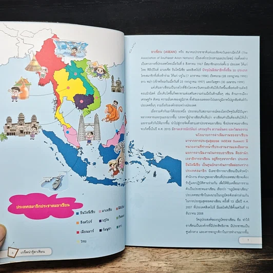หนังสือ เกร็ดน่ารู้อาเซียน รูปที่ 8