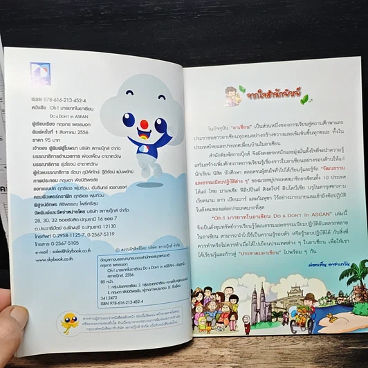 หนังสือ Oh! มารยาทในอาเซียน Do & Don't in ASEAN รูปที่ 6