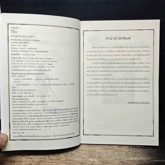 หนังสือ ตามรอย..เทพเจ้าอียิปต์ รูปที่ 6