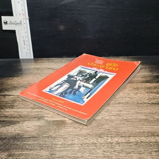 หนังสือ คู่มือประชาชน รูปที่ 4