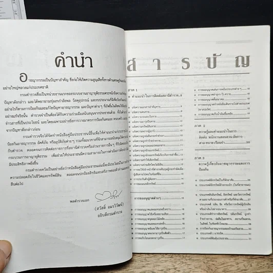 หนังสือ คู่มือประชาชน รูปที่ 6