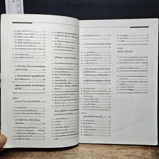 หนังสือ คู่มือประชาชน รูปที่ 7