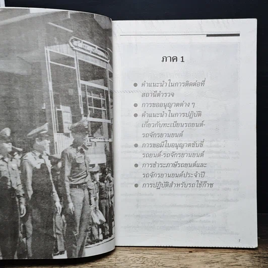 หนังสือ คู่มือประชาชน รูปที่ 8