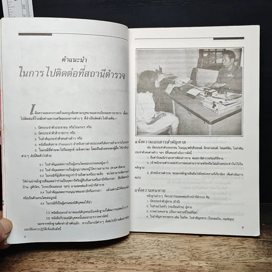 หนังสือ คู่มือประชาชน รูปที่ 9