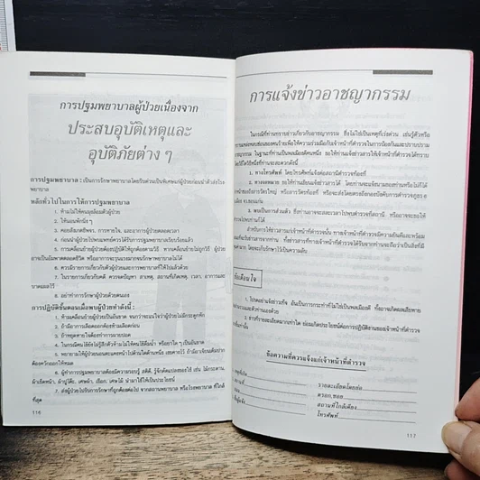 หนังสือ คู่มือประชาชน รูปที่ 10