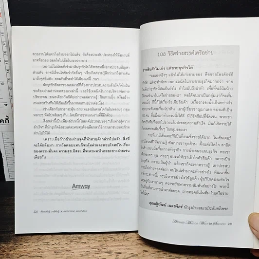 หนังสือ Amway Million Ways To Success ล้านเส้นทางสู่ความสำเร็จ รูปที่ 9