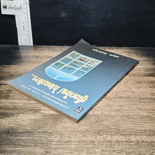 หนังสือ สู่โลกใหม่ ไปอเมริกา... รูปที่ 5