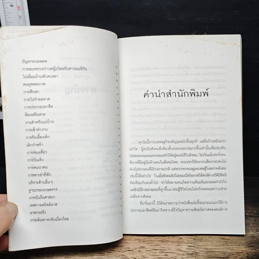หนังสือ สู่โลกใหม่ ไปอเมริกา... รูปที่ 7