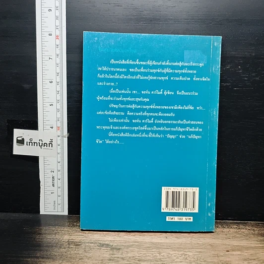 หนังสือ จิตสบายคลายเครียด รูปที่ 2
