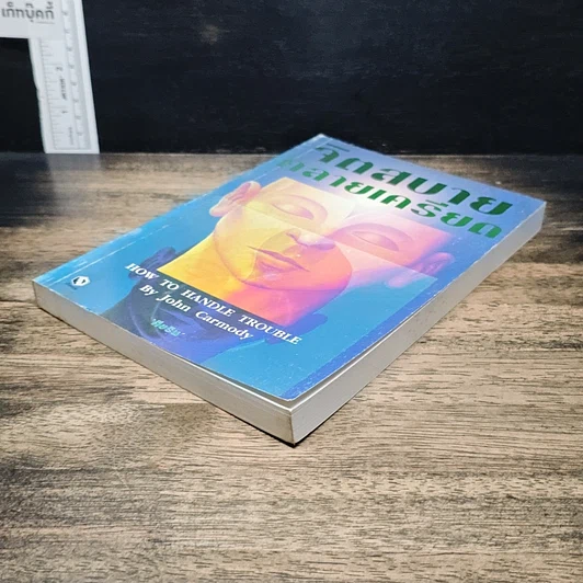 หนังสือ จิตสบายคลายเครียด รูปที่ 4