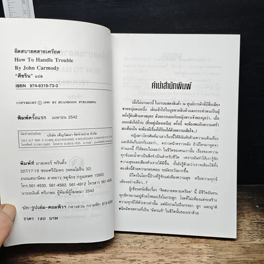 หนังสือ จิตสบายคลายเครียด รูปที่ 6