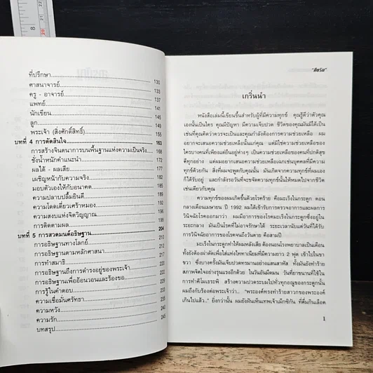 หนังสือ จิตสบายคลายเครียด รูปที่ 8